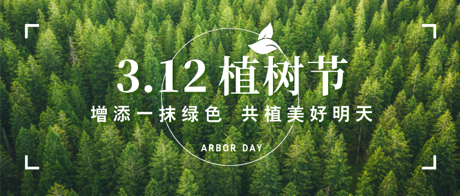3.12植树节|NSD3CTPS终端综合电能质量治理装置为电力 “植” 入绿色新活力！