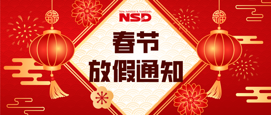 恭贺新禧 | 2026春节放假通知